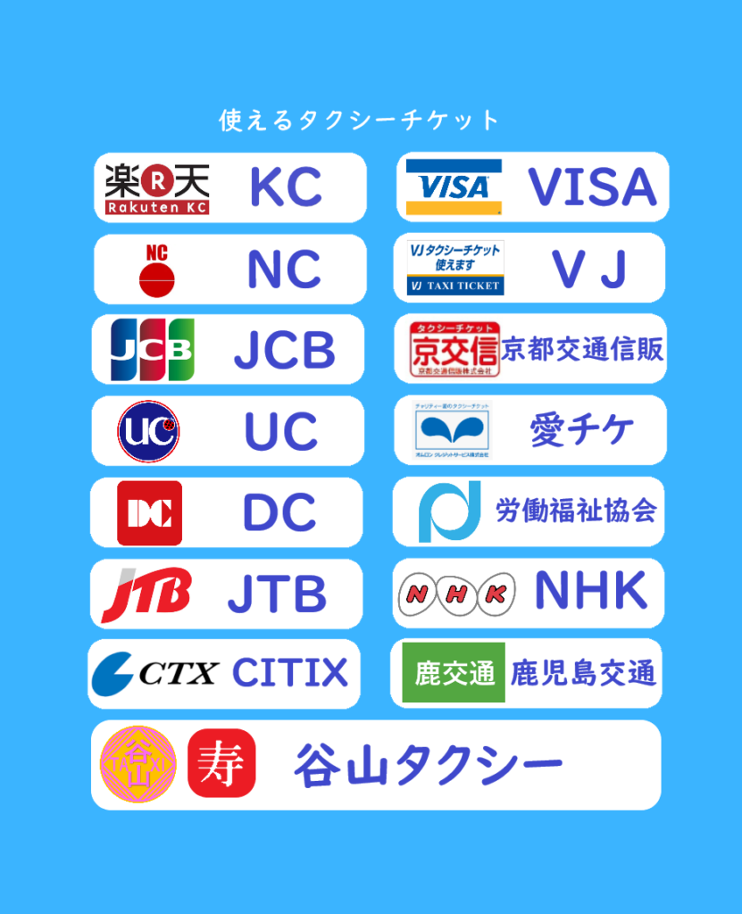 支払い方法/運賃 | 株式会社谷山タクシー